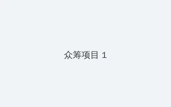 EEUSS影院最新直达入口 众筹项目 - 都市夜归人系列